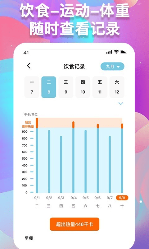 體重記錄助手0