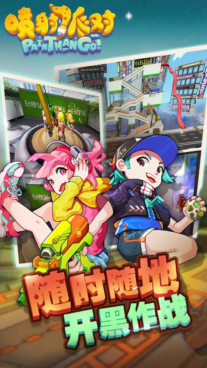 噴射派對果盤版2