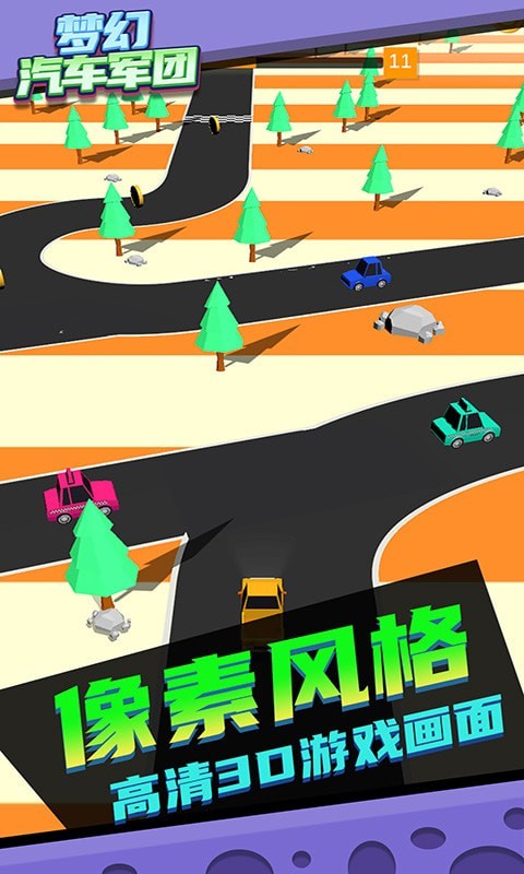 夢(mèng)幻汽車軍團(tuán)1