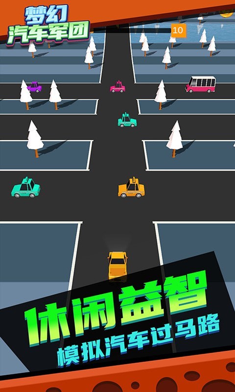 夢(mèng)幻汽車軍團(tuán)2