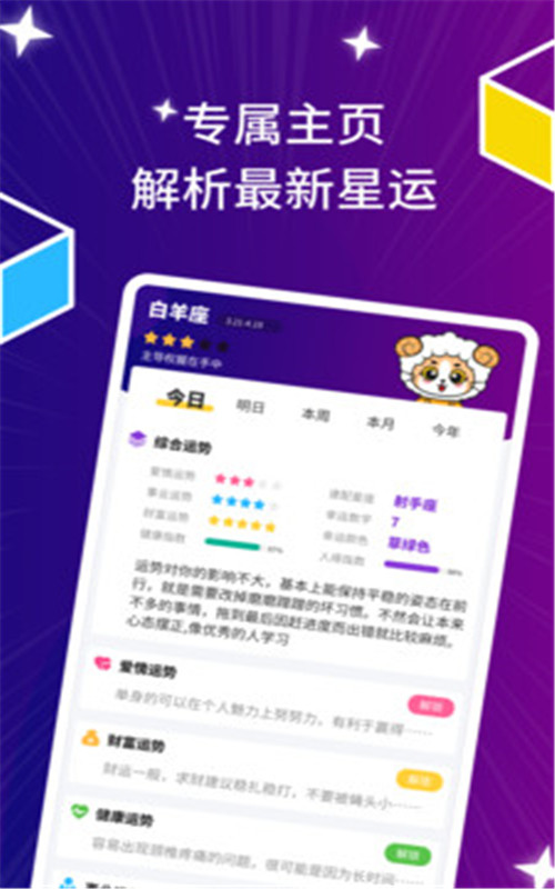 星座運勢日歷2