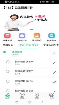 公共衛(wèi)生管理師2