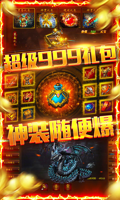 龍權(quán)天下送9999豪禮1