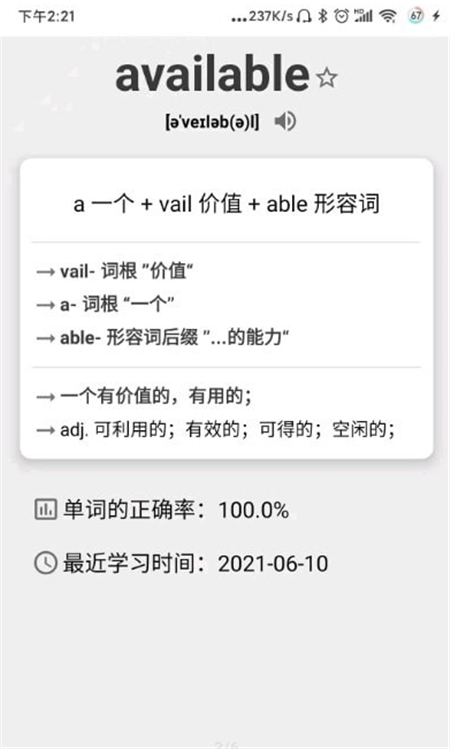 簡單單詞2
