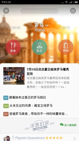 洋蔥旅行2
