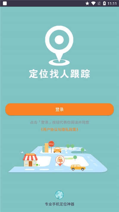 手機定位追蹤找人手機版2