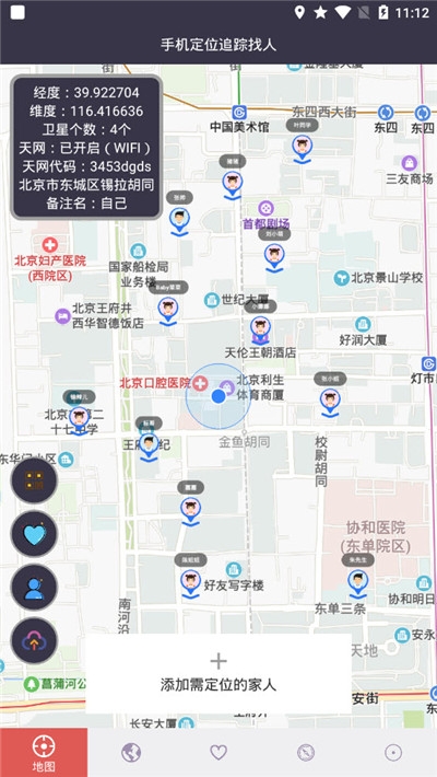 手機定位追蹤找人手機版0