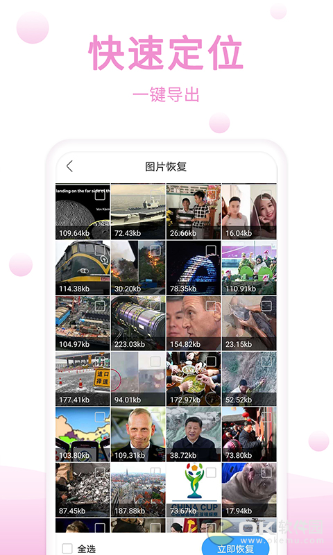 渲美手機恢復助手0