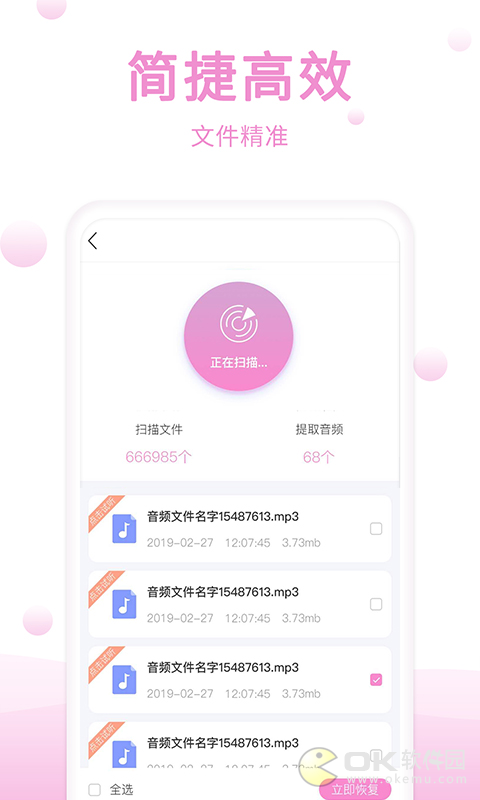 渲美手機恢復助手2