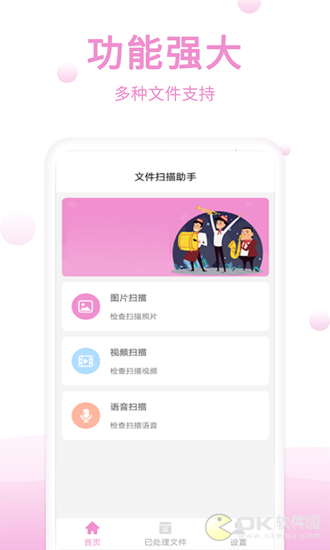 渲美手機恢復助手1