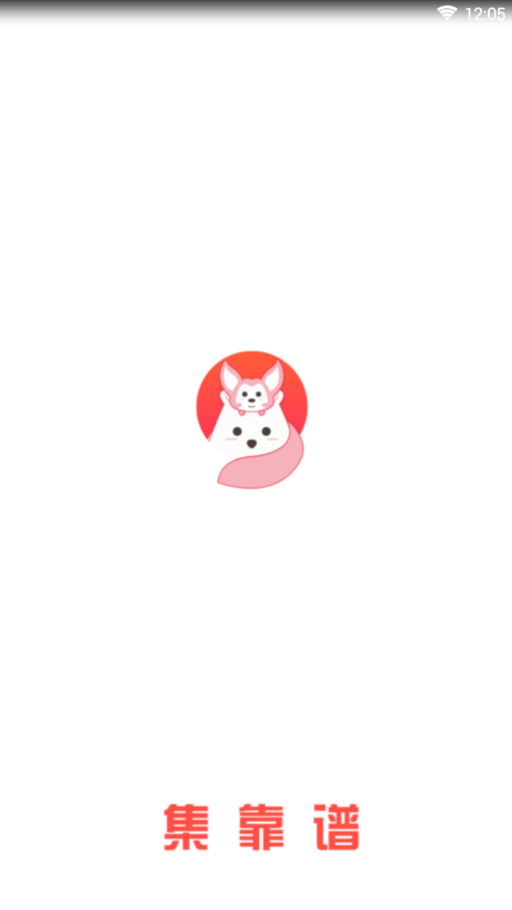 集靠譜軟件0