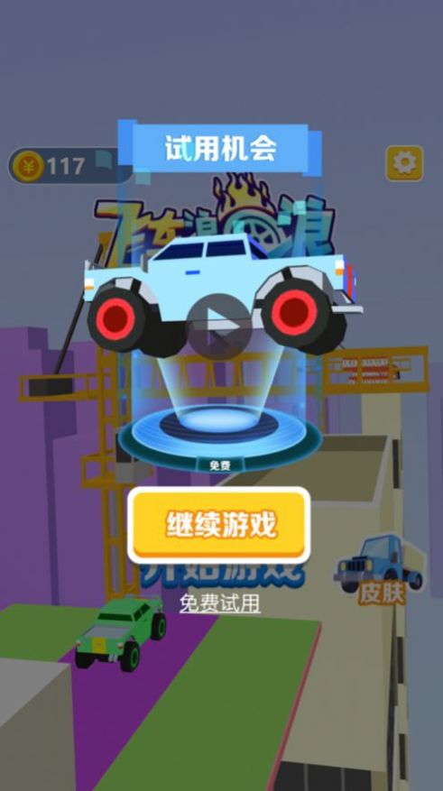 飛車2048紅包版0