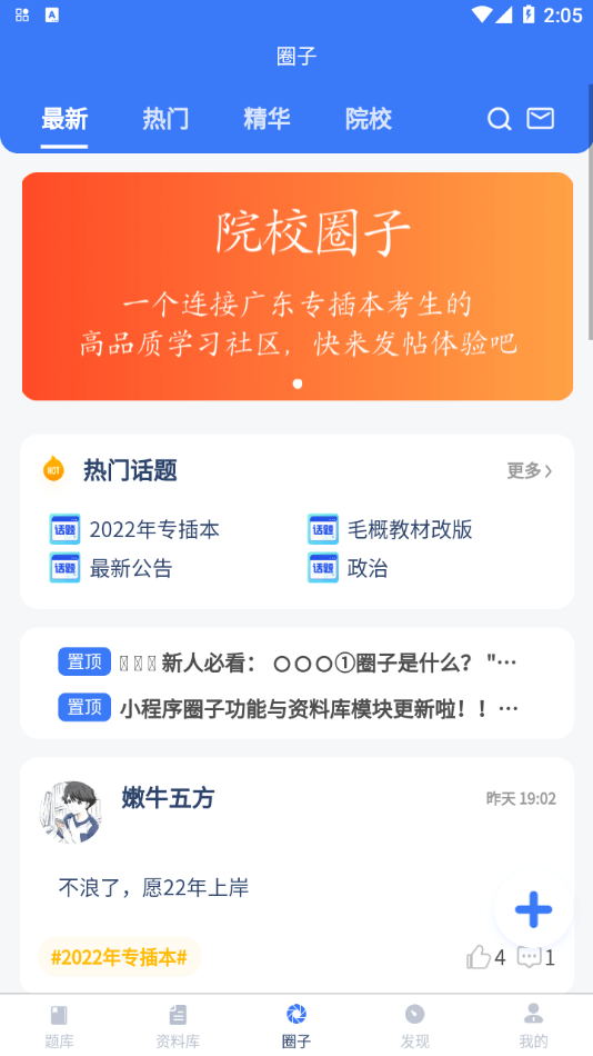 專(zhuān)插本刷題寶2