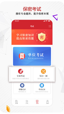 保密觀知識競賽答案2021版1