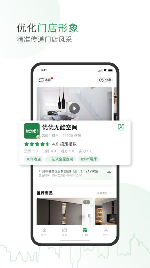 優優無醛空間商家端手機版2