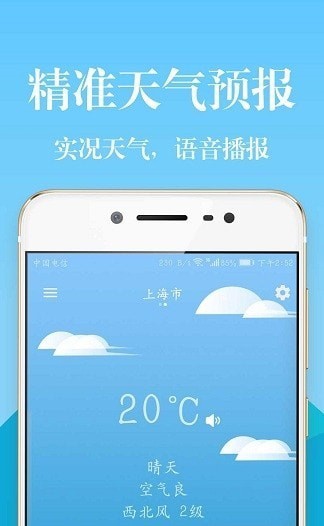 實時天氣預報通2