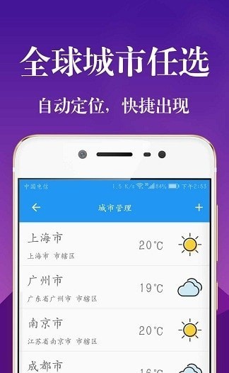 實時天氣預報通1
