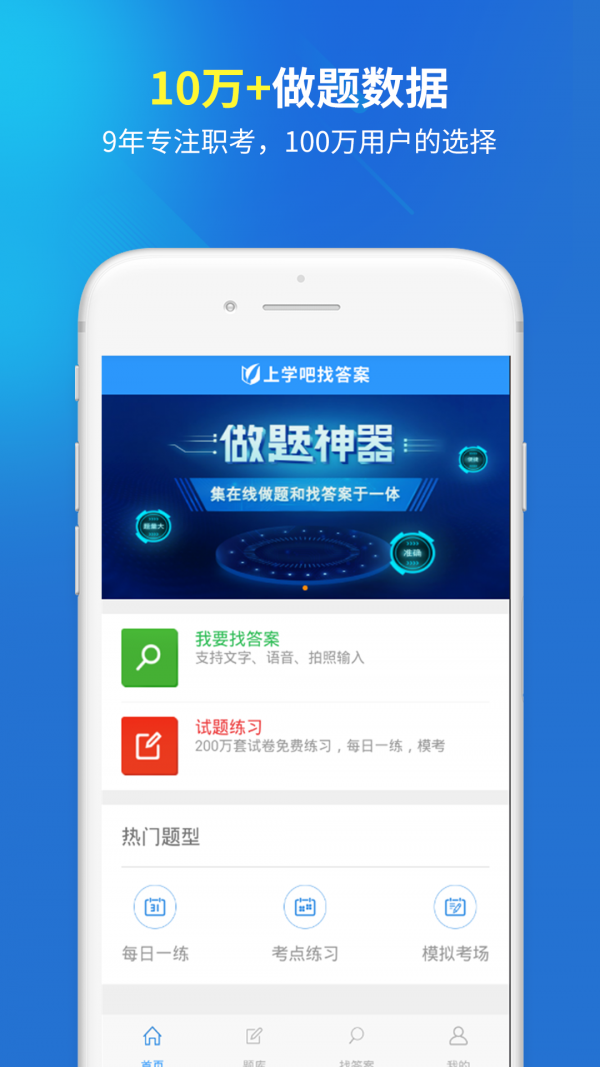 上學吧找答案2