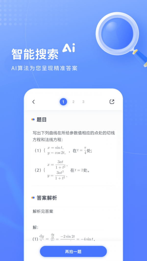 火星搜題2