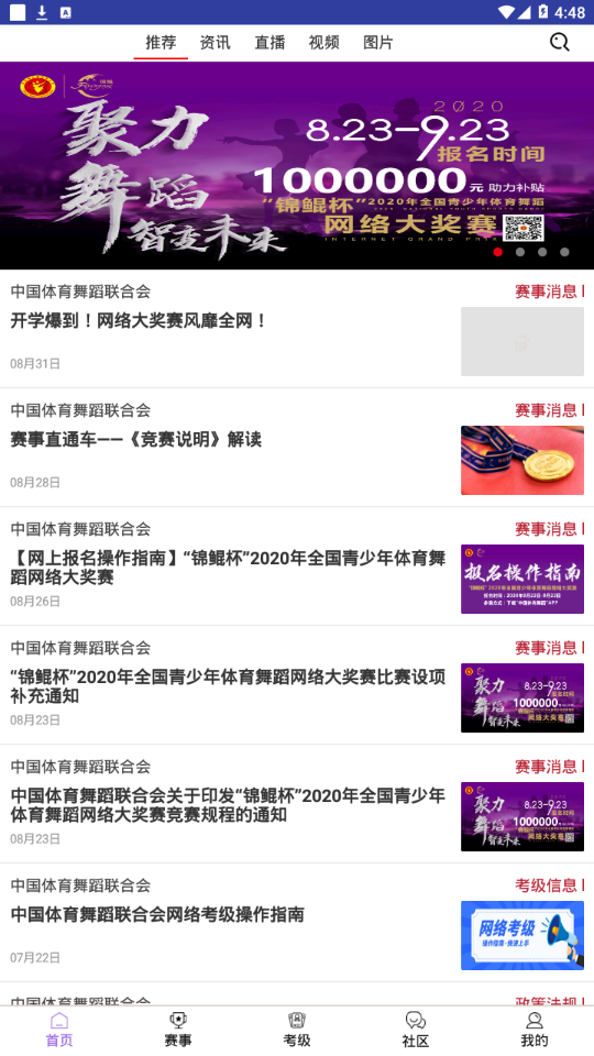 中國體育舞蹈最新版0