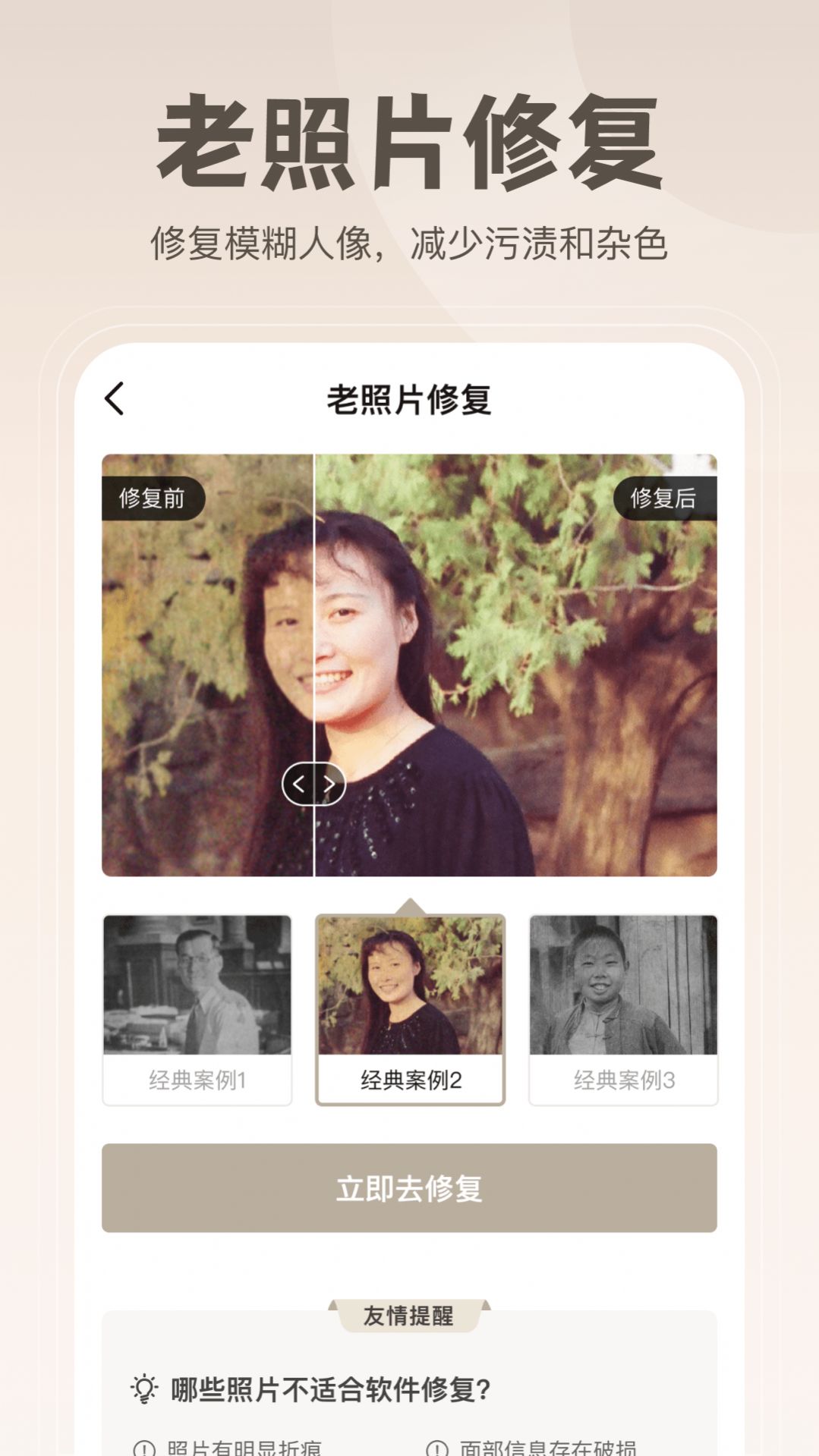 無損修復老照片APP免費版2