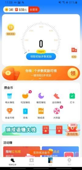 旺財計步運動紅包2