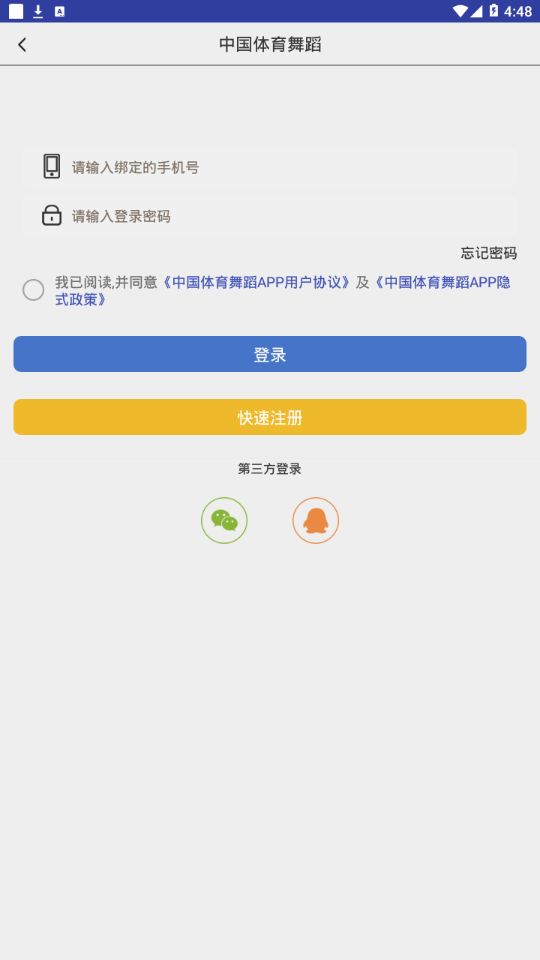 中國體育舞蹈最新版3