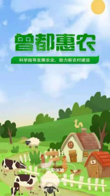 曾都惠農(nóng)官方版1