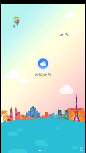 云風天氣2