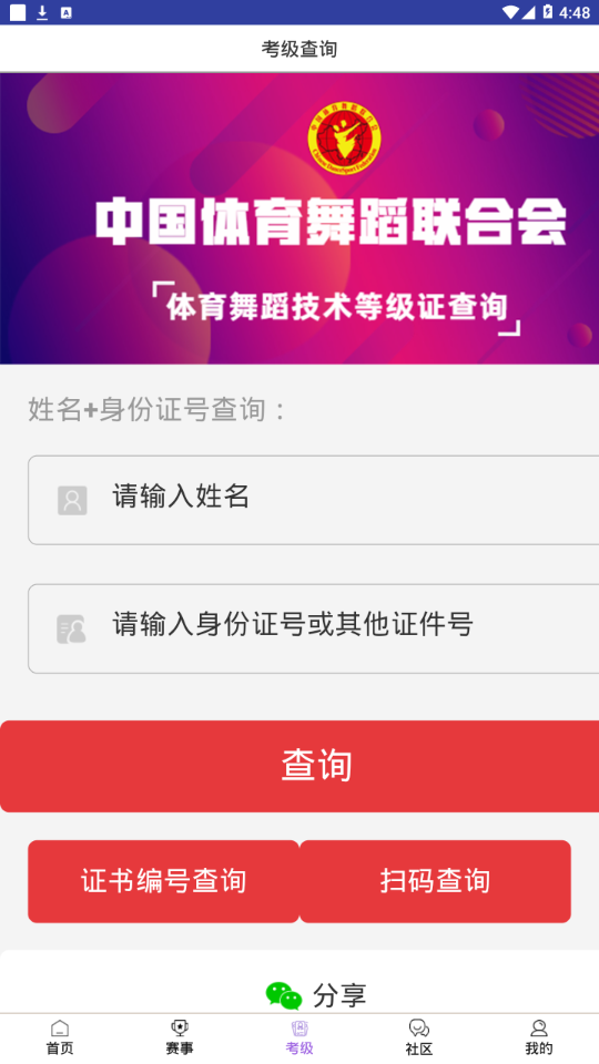 中國體育舞蹈最新版2