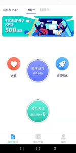 速記駕考0