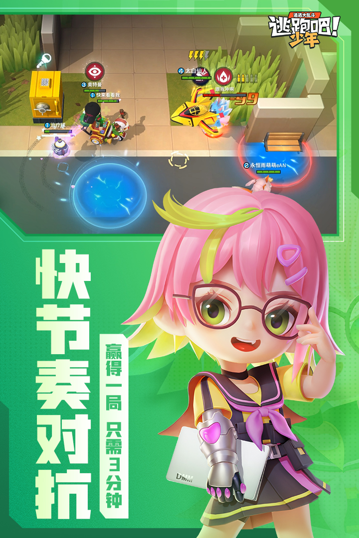 逃跑吧少年無限鉆石版免費3