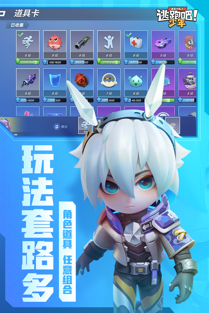 逃跑吧少年無限鉆石版免費2