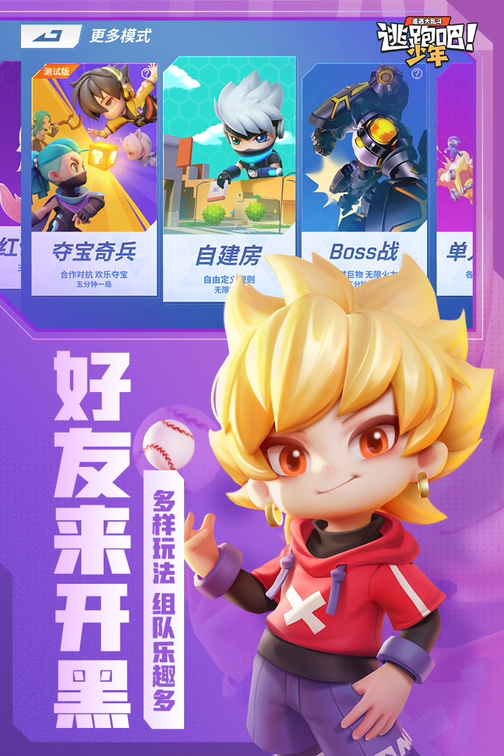 逃跑吧少年無限鉆石版免費4
