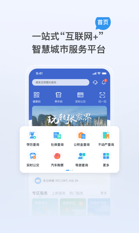 我的張家界2