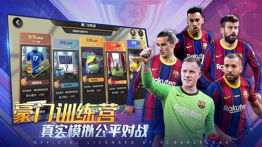 豪門足球風云九游版0
