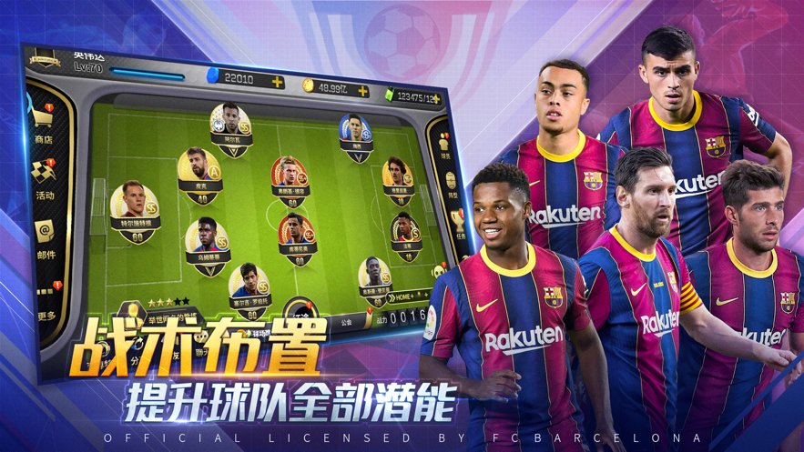豪門足球風云九游版3