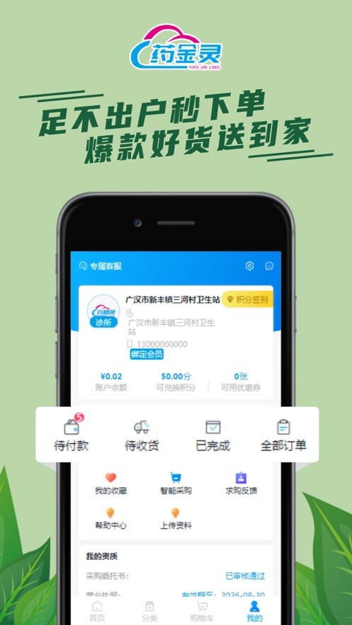 藥精靈2