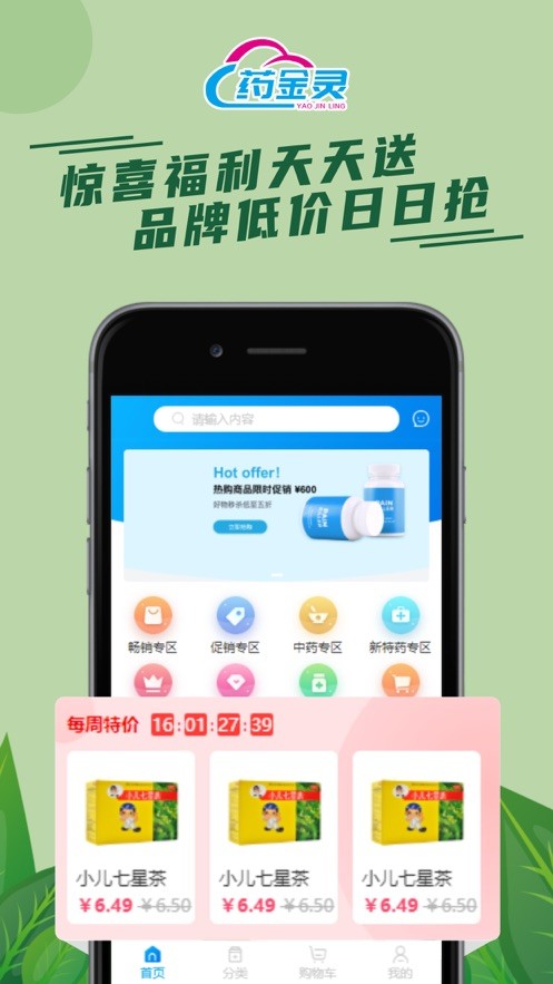 藥精靈1