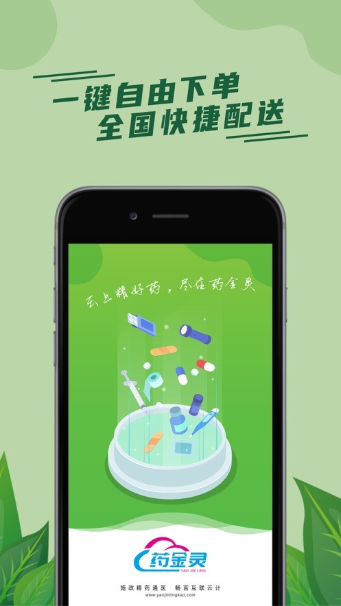 藥精靈0