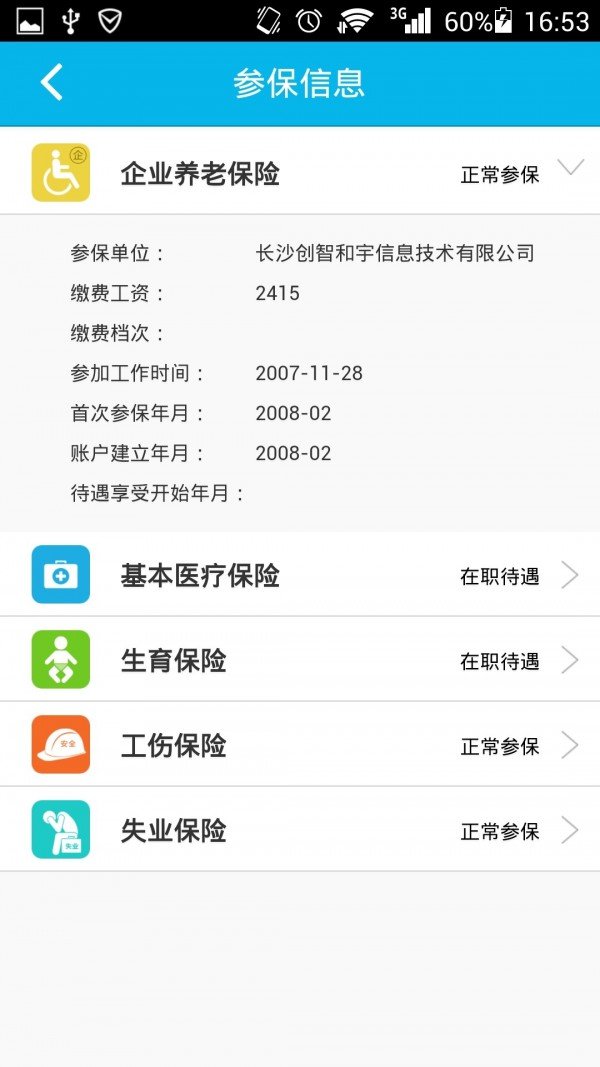 湖南智慧人社養(yǎng)老認(rèn)證2