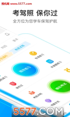 駕考寶典20210