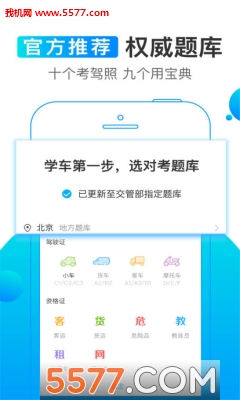 駕考寶典20211
