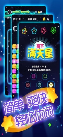閃閃滿天星0