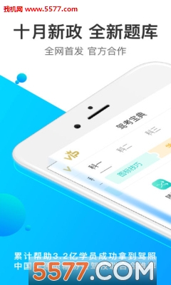 駕考寶典20213