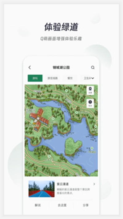 天府綠道0