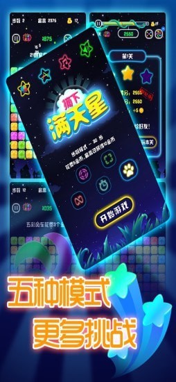 閃閃滿天星2