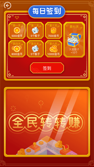 全民轉(zhuǎn)轉(zhuǎn)賺1