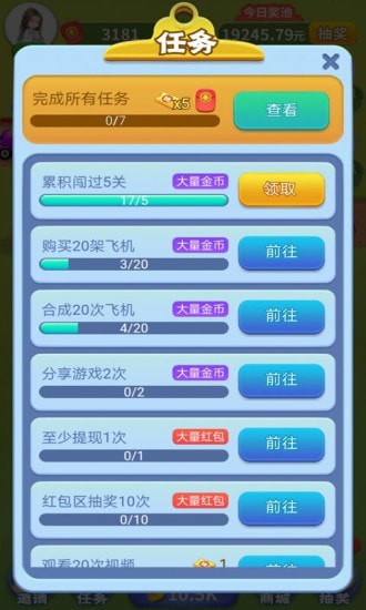 魔性小飛機(jī)紅包版2