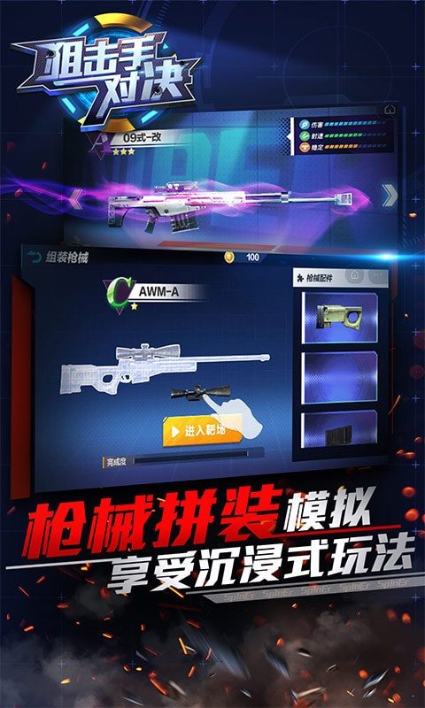 狙擊手對決2